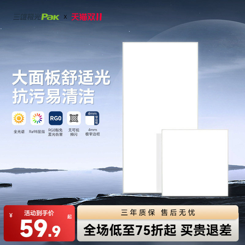 三雄极光集成吊顶led灯全光谱厨房卫生间平板灯铝扣厨卫灯嵌入式