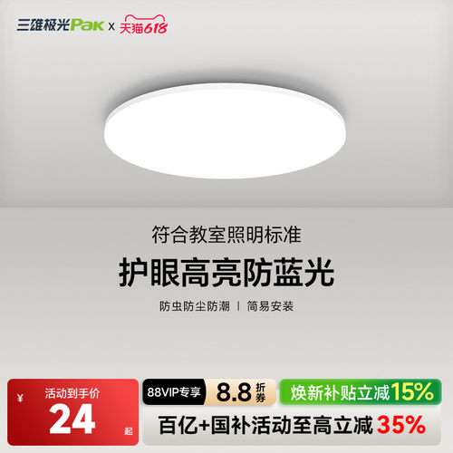 三雄极光卧室吸顶灯过道阳台LED