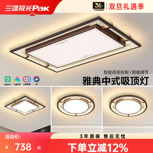 三雄极光led吸顶灯中国客厅现代