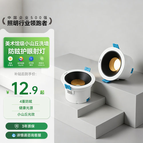 三雄极光洗墙防眩护眼射灯