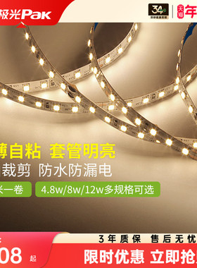 三雄极光led灯带低压24v裸板贴片自粘客厅吊顶三色灯带线形性灯条