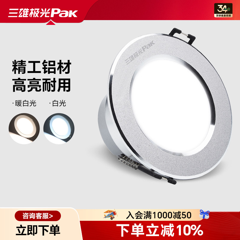三雄极光led筒灯洗墙灯嵌入式家用超薄桶灯客厅吊顶过道走廊洞灯