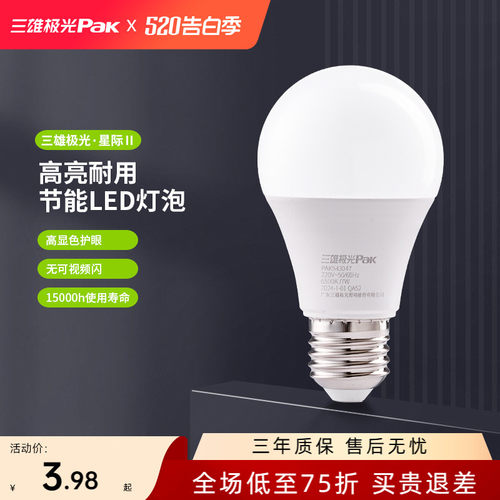 三雄极光超亮E27螺口灯泡