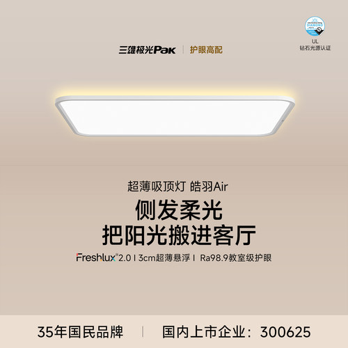 三雄极光普瑞全光谱护眼吸顶灯