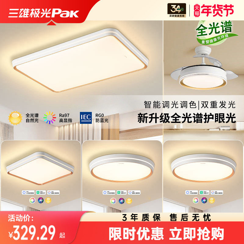 三雄极光智能客厅灯吸顶灯北欧现代简约大气卧室灯具全屋套餐组合,家装灯饰光源,客厅吸顶灯,淘宝优惠券,粉丝福利购,淘宝优惠卷
