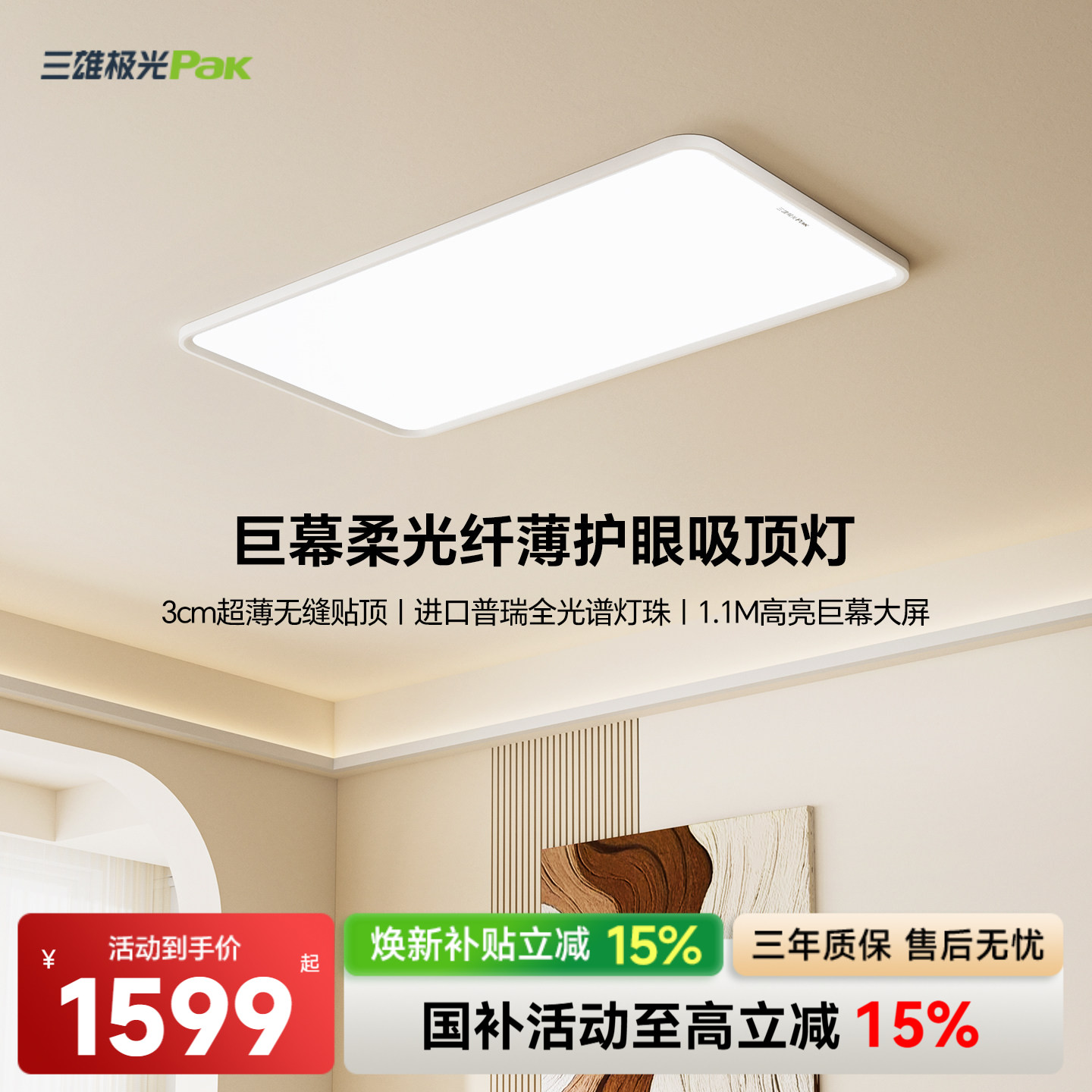 三雄极光A1护眼吸顶灯普瑞全光谱图片