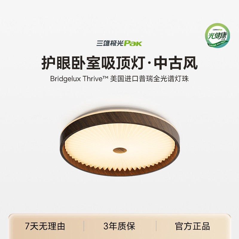 三雄极光中古风led吸顶灯图片