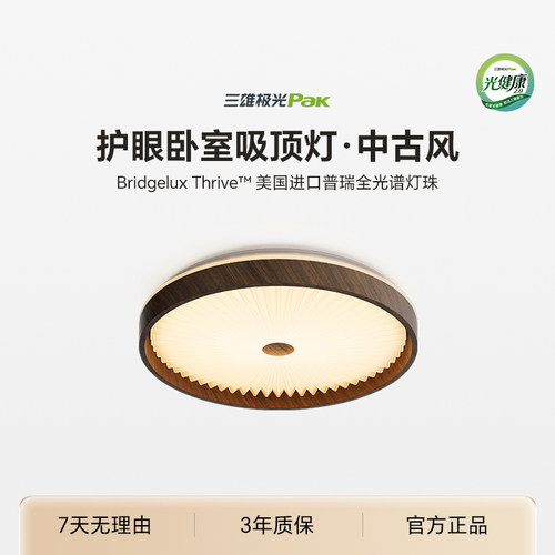 三雄极光中古风led吸顶灯