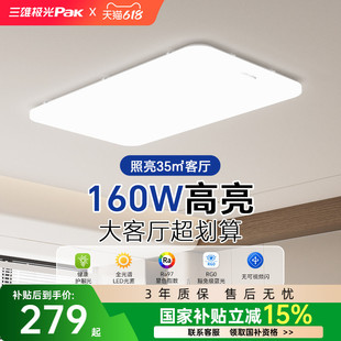 三雄极光全光谱护眼客厅吸顶灯智能性价比卧室现代全屋套餐灯具