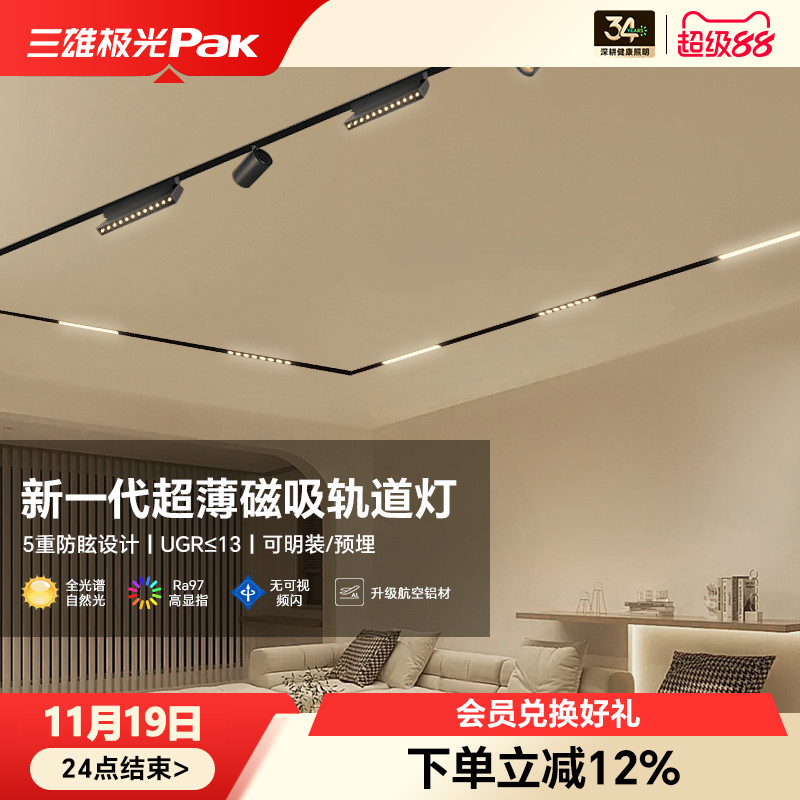 三雄极光二代升级磁吸轨道