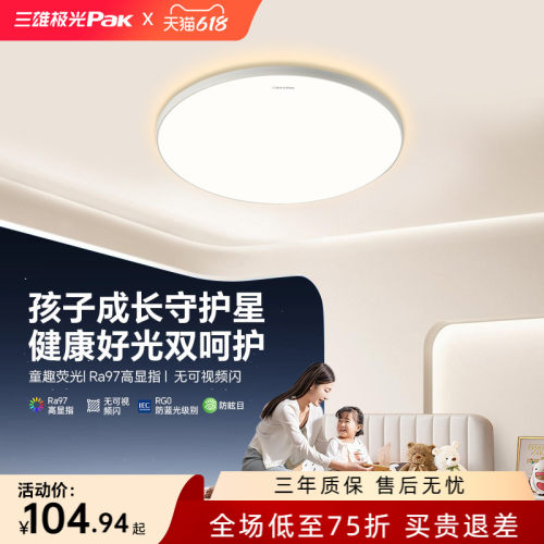 三雄极光超薄护眼儿童灯