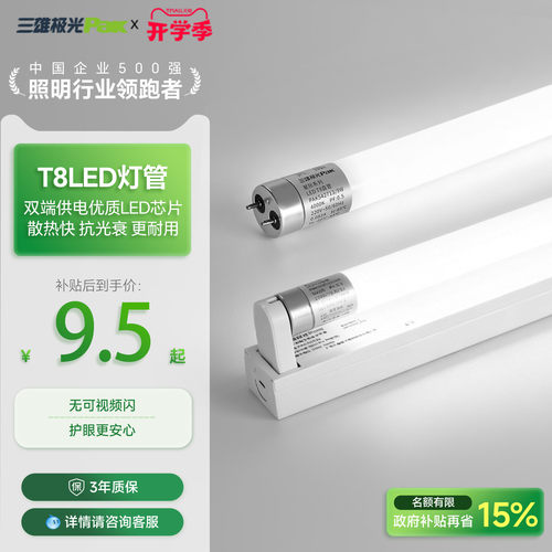 三雄极光T8一体化led节能灯管