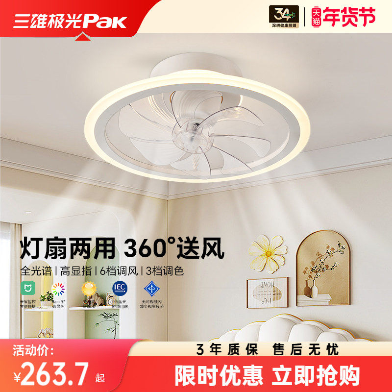 三雄极光智能风扇灯吸顶式2025新款现代简约大风力餐厅灯卧室灯具