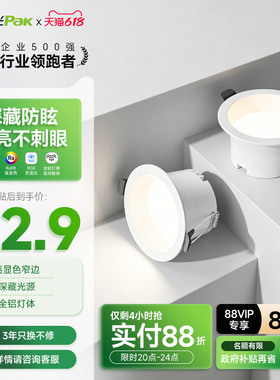 三雄极光防眩筒灯嵌入式75mm家用窄边过道灯深杯客厅无主灯天花灯