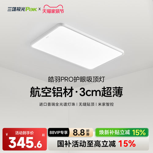 三雄极光全光谱智能吸顶灯