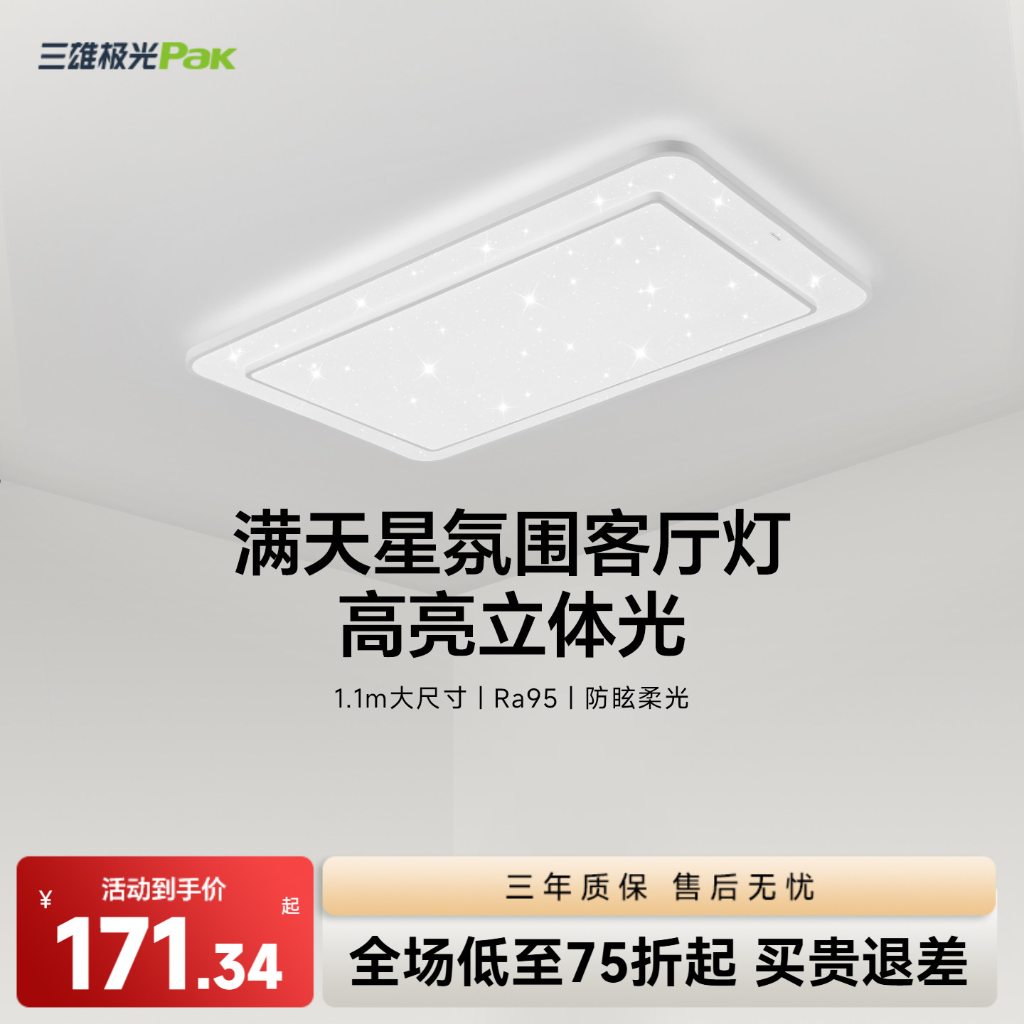 三雄极光大尺寸超亮吸顶灯书房图片