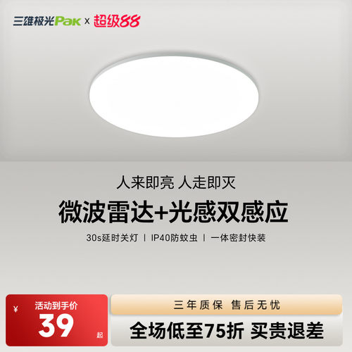 三雄极光吸顶灯过道楼梯LED灯具