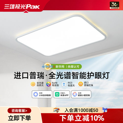 三雄极光3cm超薄智能客厅吸顶灯