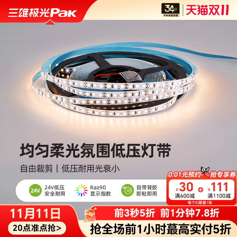 三雄极光贴片超亮自粘led灯带
