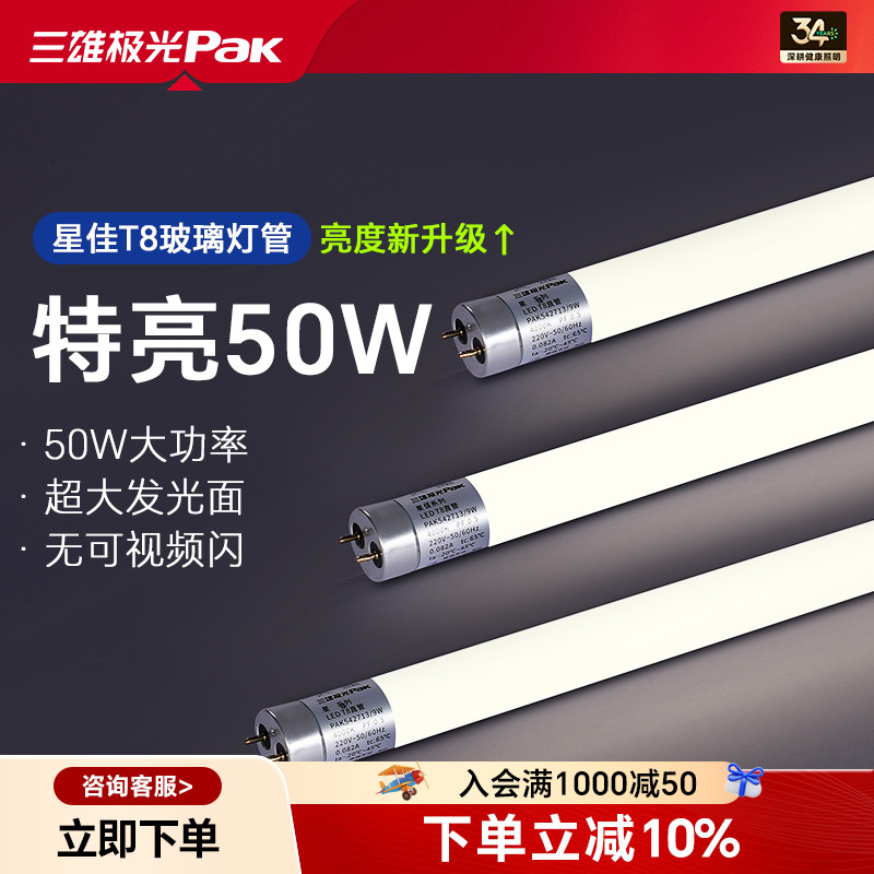 三雄极光50W超亮t8灯管