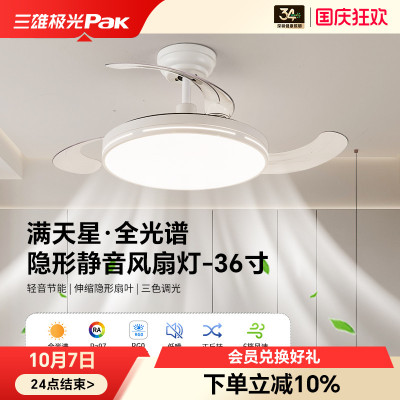 三雄极光全光谱护眼隐形风扇灯客厅吊扇灯主卧室餐厅电风扇灯具