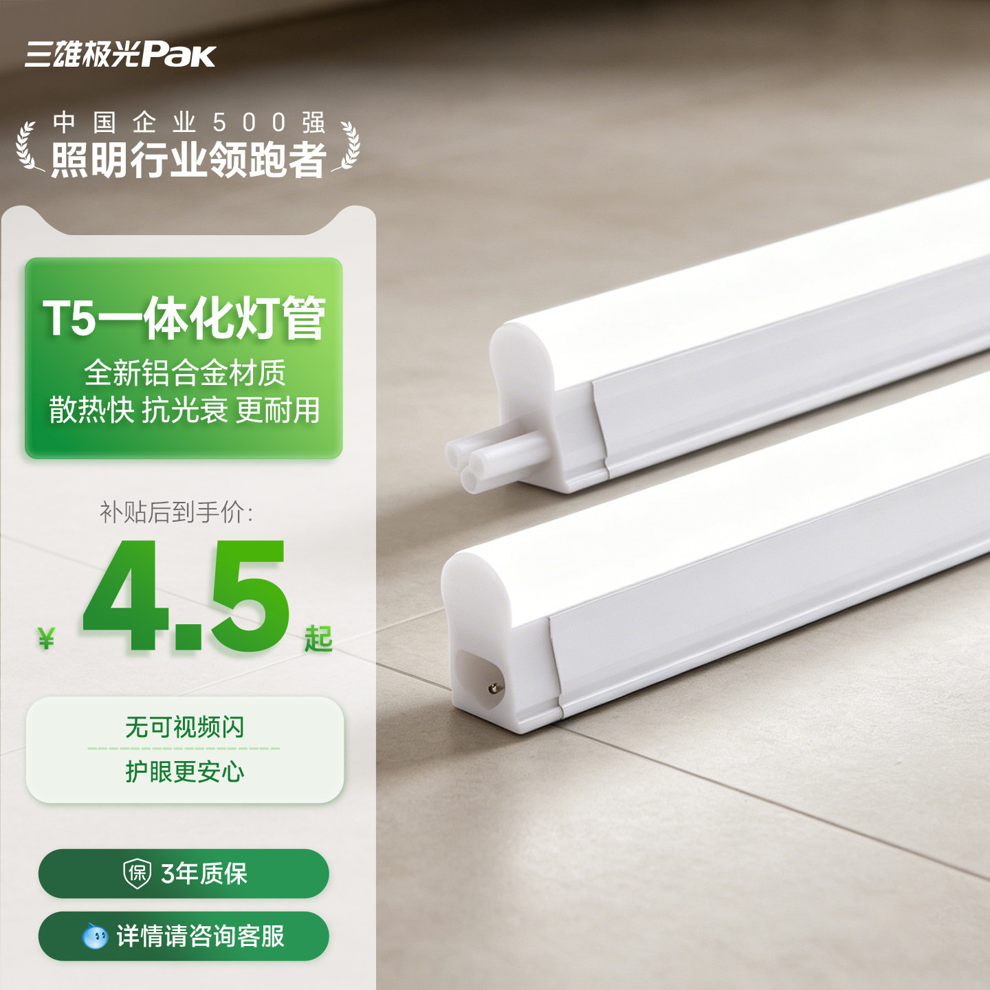 三雄极光led灯管超亮长条节能图片