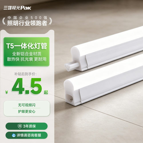 三雄极光led灯管超亮长条节能