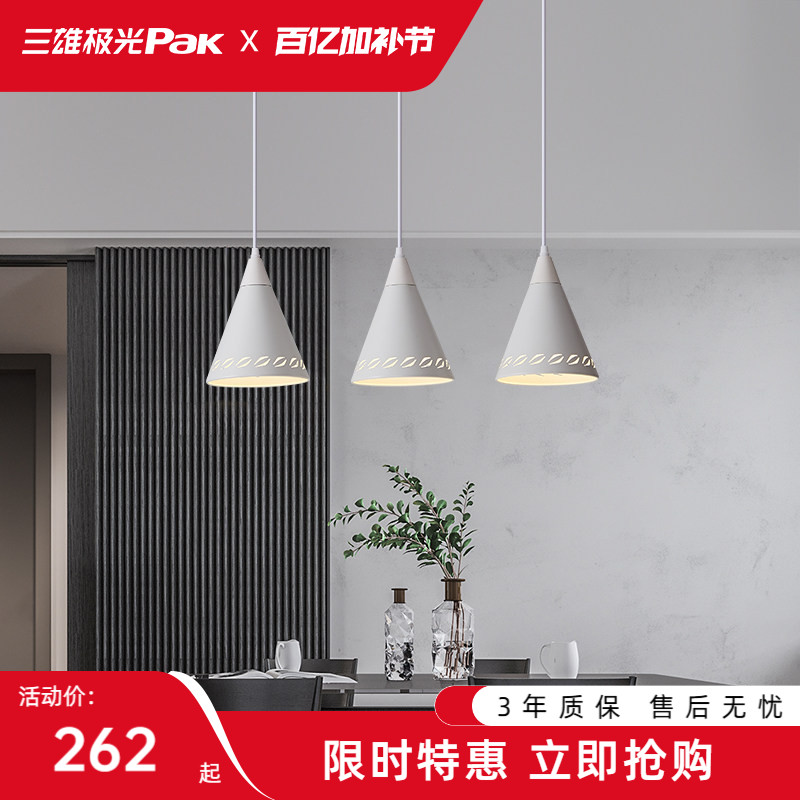 三雄极光三头餐厅吊灯简约现代个性创意灯具北欧LED餐桌吧台吊灯