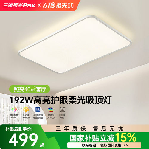 现代简约护眼三雄极光吸顶灯