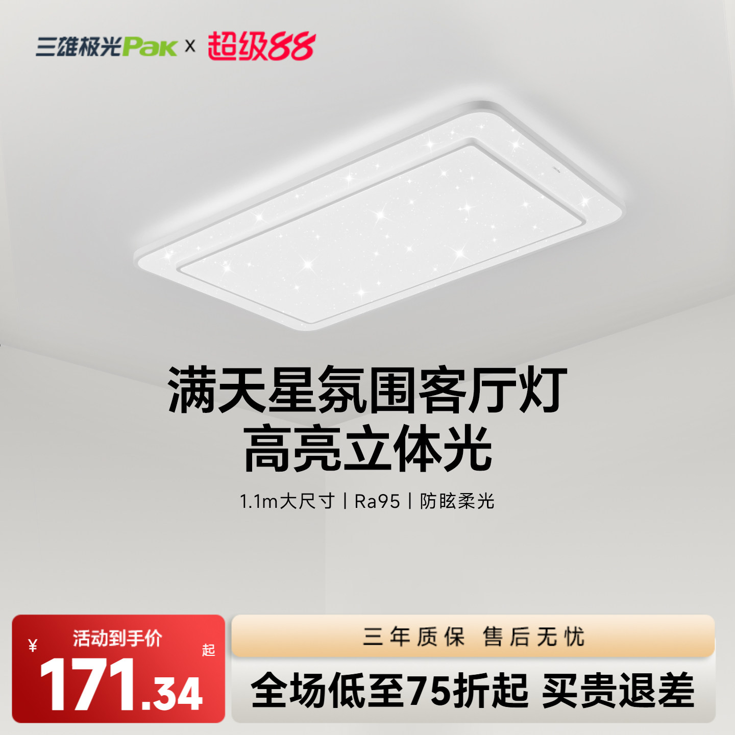 三雄极光大尺寸超亮吸顶灯书房图片