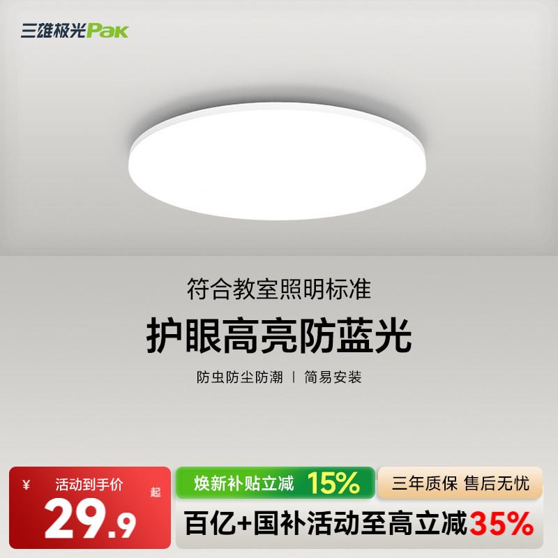 三雄极光卧室吸顶灯过道阳台LED图片