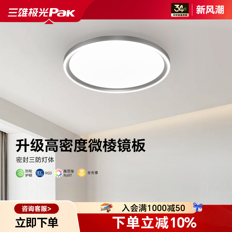 三雄极光全光谱自然护眼卧室灯