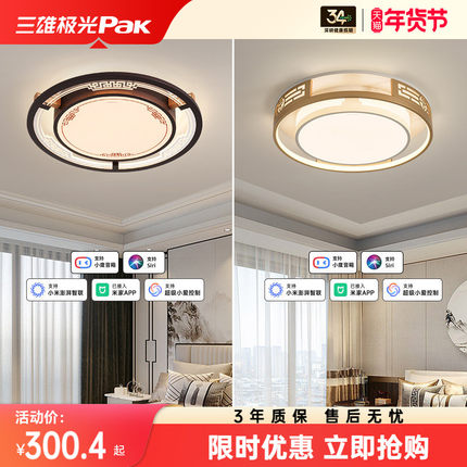 三雄极光led智能吸顶灯2025年新款新中式灯具中国风房间灯卧室灯