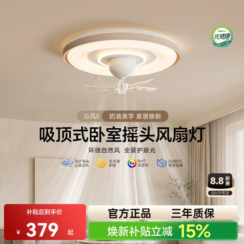 三雄极光全光谱隐形风扇灯