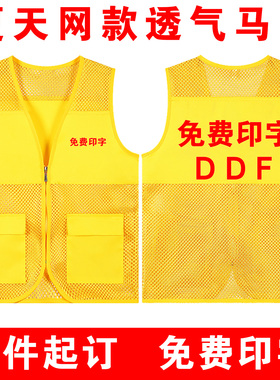 党员志愿者透气反光公益服务工服渔网网格网纱黄色马甲定制印logo