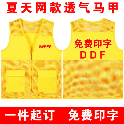 党员志愿者透气反光公益服务工服渔网网格网纱黄色马甲定制印logo
