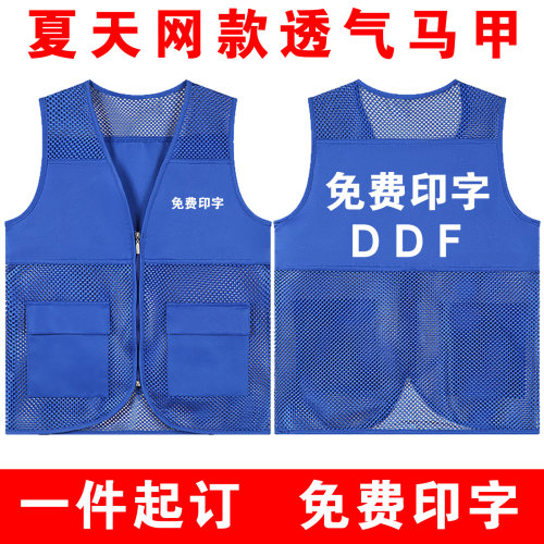 定制夏季网眼透气马甲渔网带反光条志愿者背心马夹彩蓝色印字logo