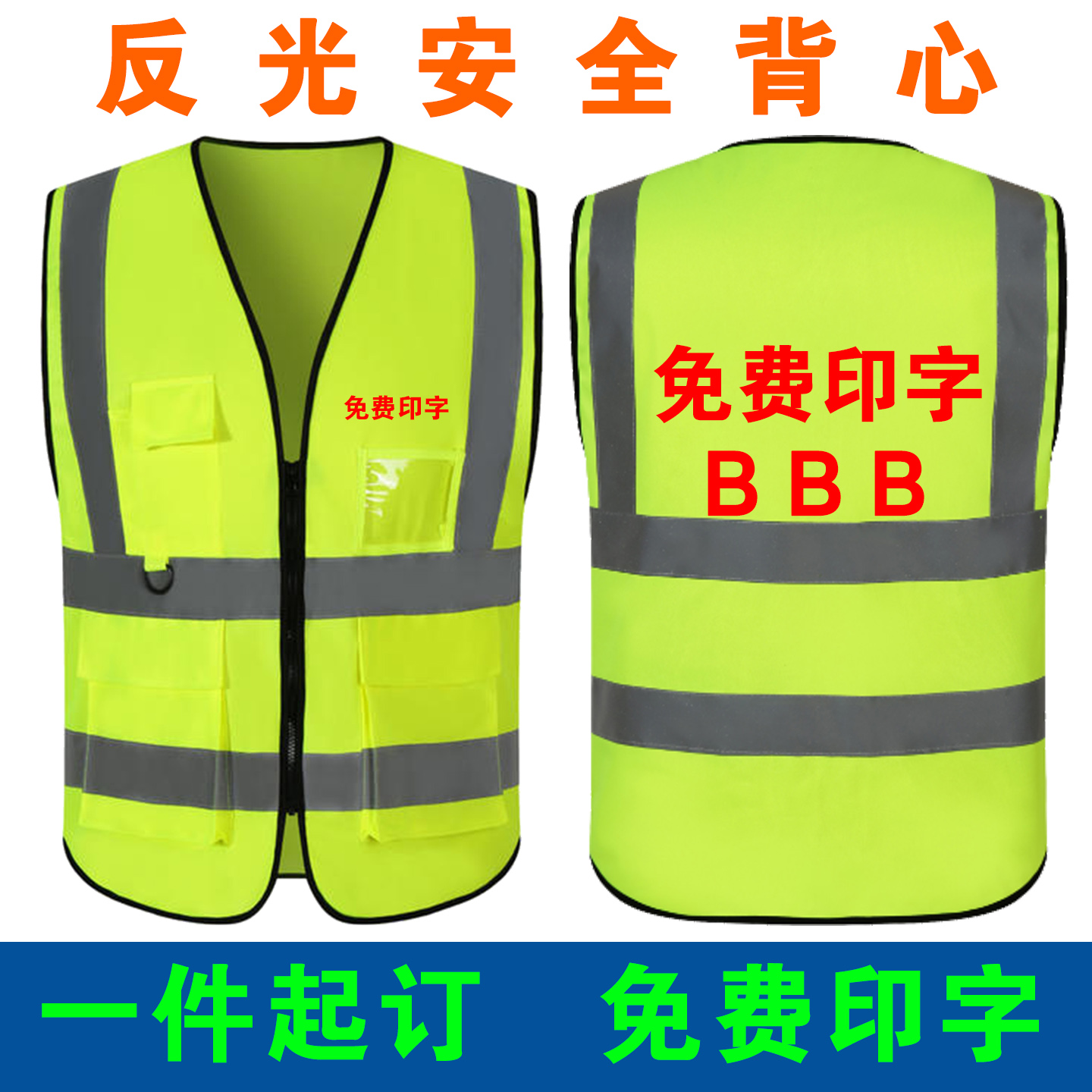 反光背心荧光绿色马甲骑行交通建筑工地治安巡逻施工程夜间安全衣