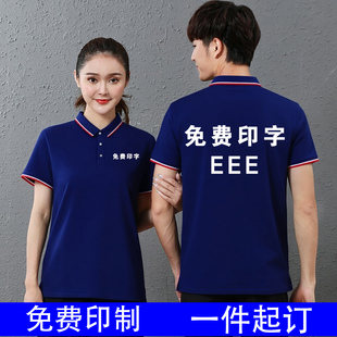 polo衫定制工作服印logo藏青色t恤企业团建翻领短袖工装衣服订制