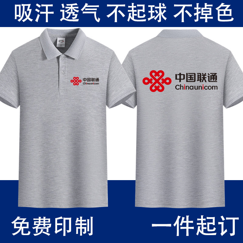 纯棉polo衫企业定制工作服印字logo中国联通5G短袖定做t恤工衣夏