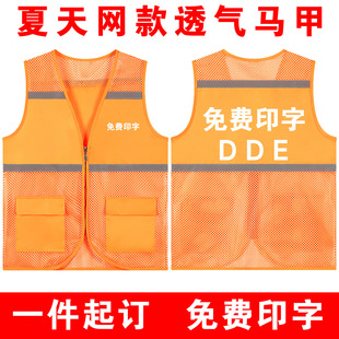 反光背心定制外卖橙色快递工作服印字夏季渔网透气马甲志愿公益服