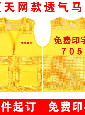 定制透气网状黄色马甲印logo义工服背心志愿者马甲705广告工作服