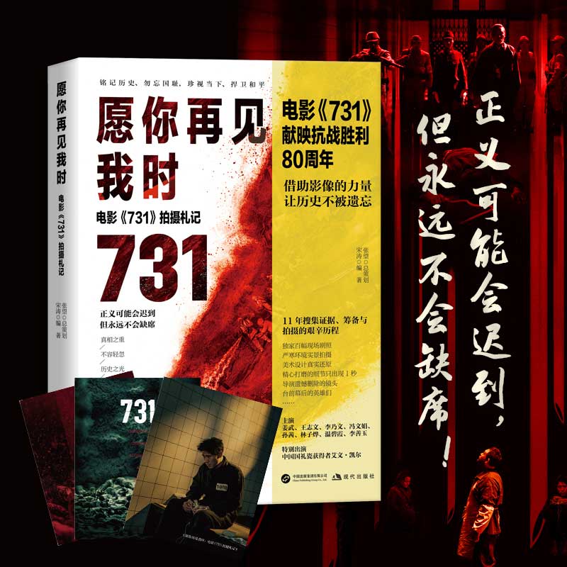 电影《731》的幕后故事