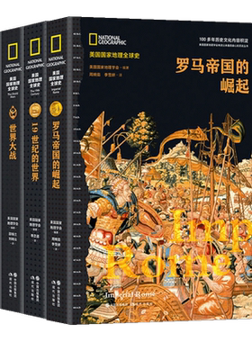 美国地理全球套装4册世界大战