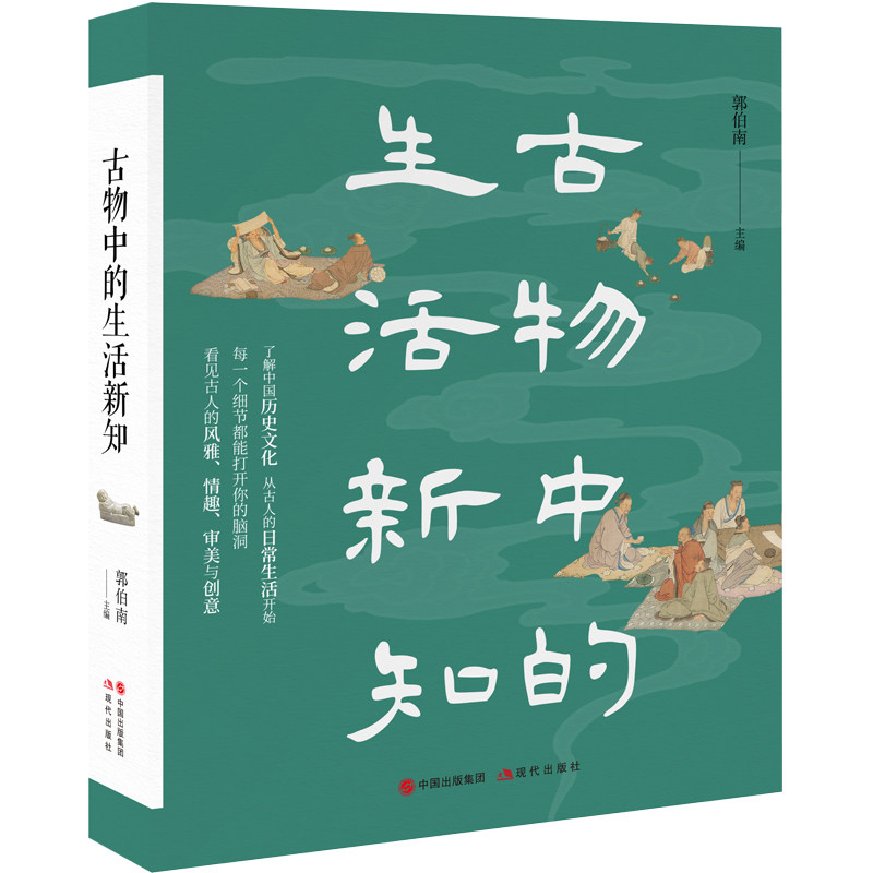 彩色插图本古物中的生活新知中国历史文化读本古代人日常生活故事人物典故诗文考古常识民俗知识传统古画古器信史民俗研究知识书籍