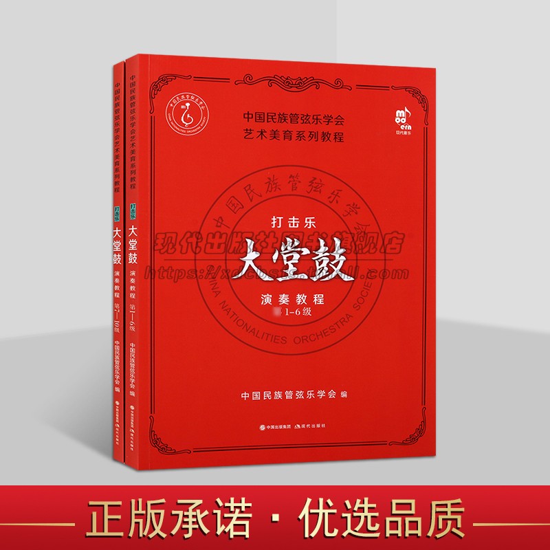 打击乐大堂鼓演奏教程1-10级2册中国民族打击乐鼓类乐器演奏教程学习基本练习曲乐曲常用演奏技法符号标识说明术语练习曲乐曲书籍
