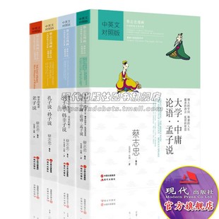 孔子说孙子说 蔡志忠漫画国学系列 老子说 列子说韩非子说 4册全套英汉双语 蔡志忠作品启蒙国学书籍