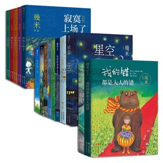 几米治愈系漫画全套15册星空我的错都是大人的错失乐园寂寞上场了秘密花开绘本作品画集装饰画大全集精装平装画册图书籍