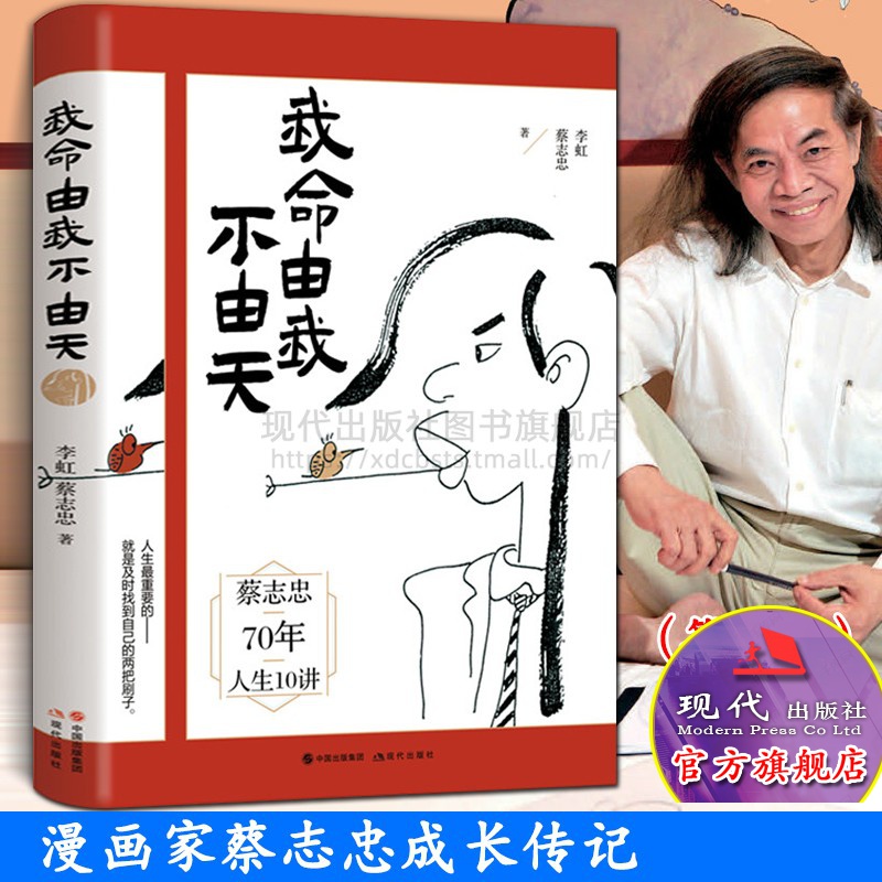 我命不由蔡志忠李虹漫画名家