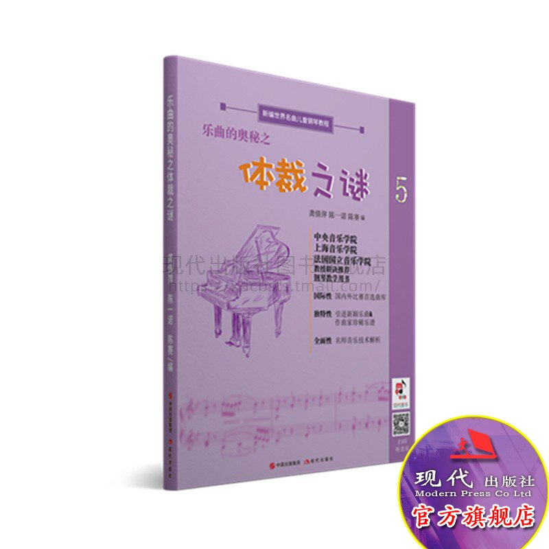 乐曲的奥秘之体裁之谜陈赛陈一诺音乐（新）